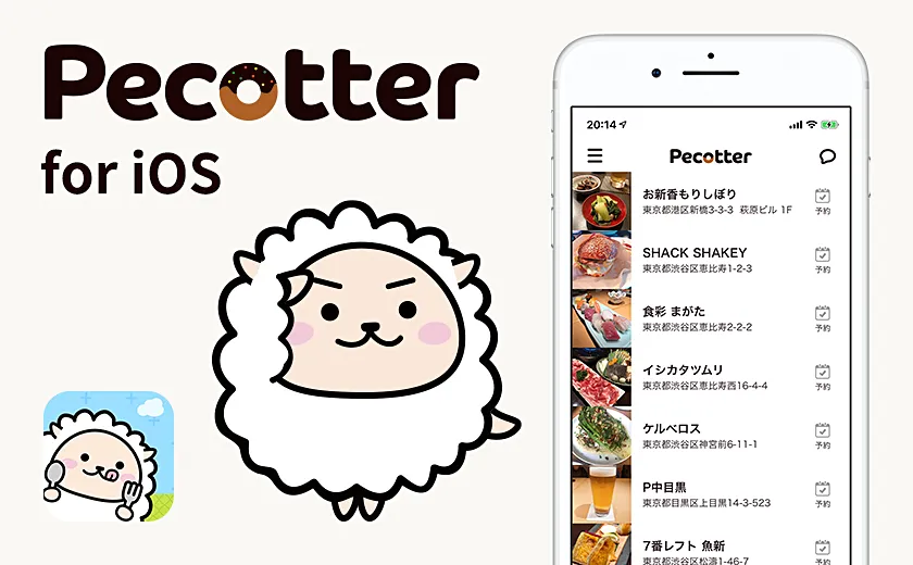 ペコッター for iOS